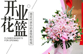 山东青岛黄岛区海青镇花篮配送